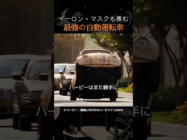 イーロン・マスクも羨む最強の自動運転車