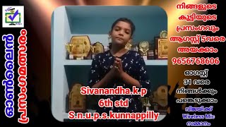 CODE 256 || സ്വാതന്ത്ര്യ ദിന ഓൺലൈൻ പ്രസംഗമത്സരം ||  മാന്ത്രികച്ചെപ്പ് || Manthrikacheppu