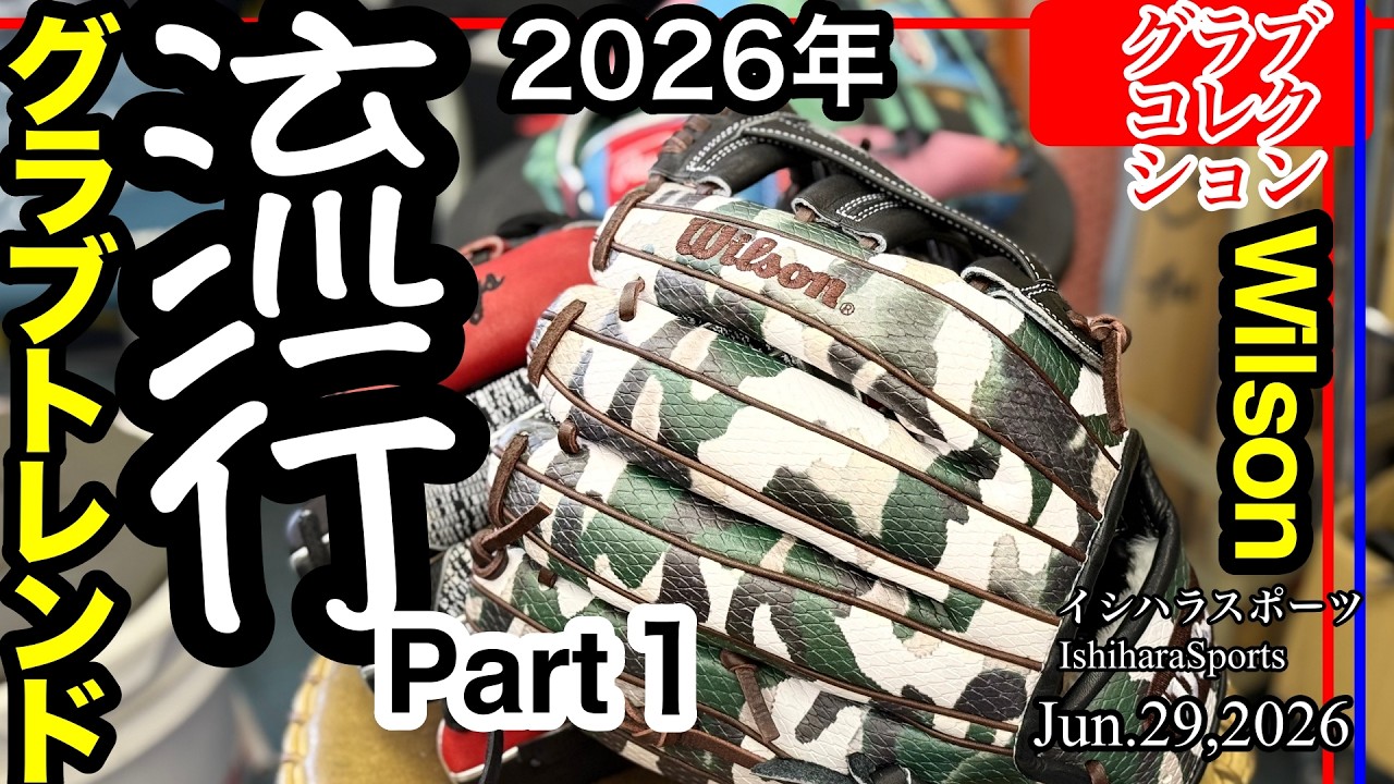 2026 Baseball Glove Trends: How Are Glove Designs Evolving