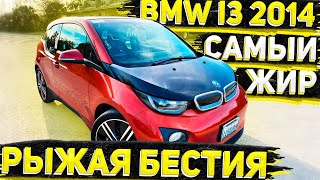 Готова к Продаже 2014 Bmw i3 Rext на Коже ! Осмотр на Базе в США . Флорида 56