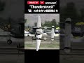 【雷の名を持つ戦闘機】Thunderstruck さぶかるカオスTV