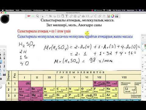 Салыстырмалы атомдық масса. Салыстырмалы атомдық масса 7 сынып презентация. Валенттілік. Зат мөлшері. Атомдық масса фото суачать.