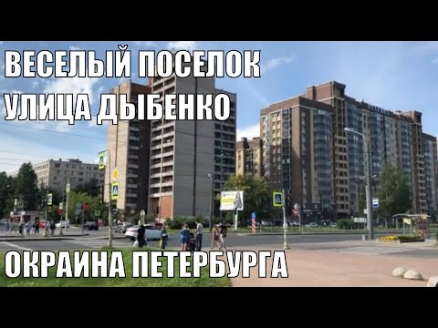 УЛИЦА ДЫБЕНКО |