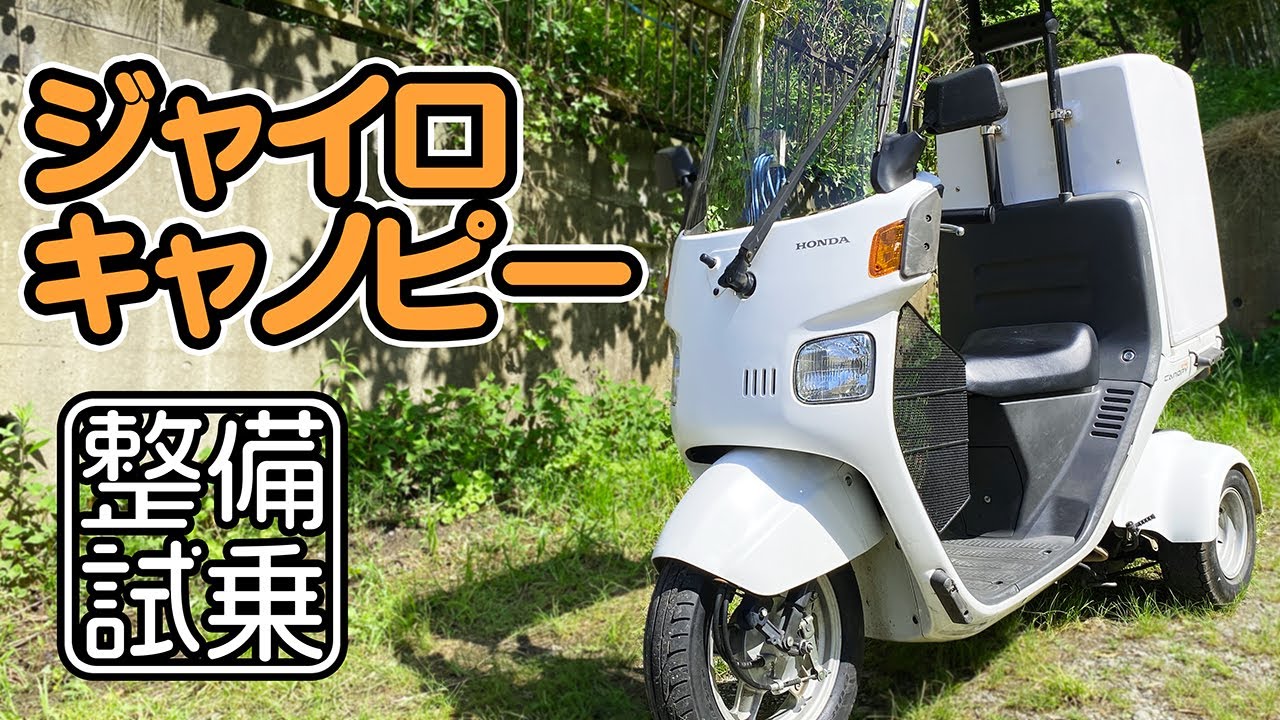 初心者でも稼げます】ジャイロキャノピー 全天候型！ - YouTube