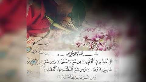 سورة الفلق الشيخ أحمد العجمي