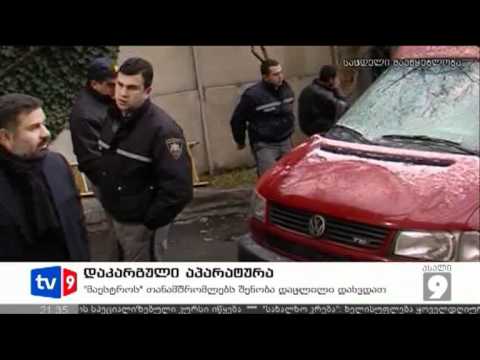 ახალი 9 | დაკარგული აპარატურა | 02.07.12