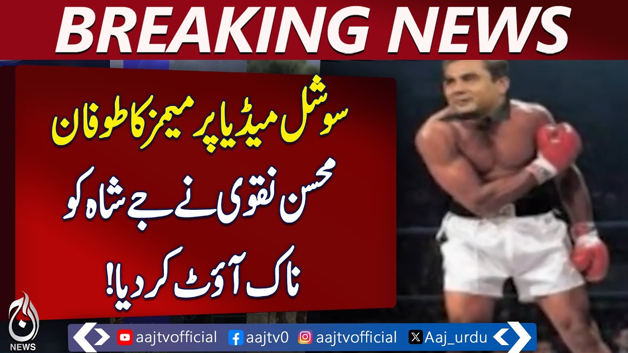 Pakistan Boycott India Match | Mohsin Naqvi Hero | Jay Shah Villain | Social Reactions - Aaj News