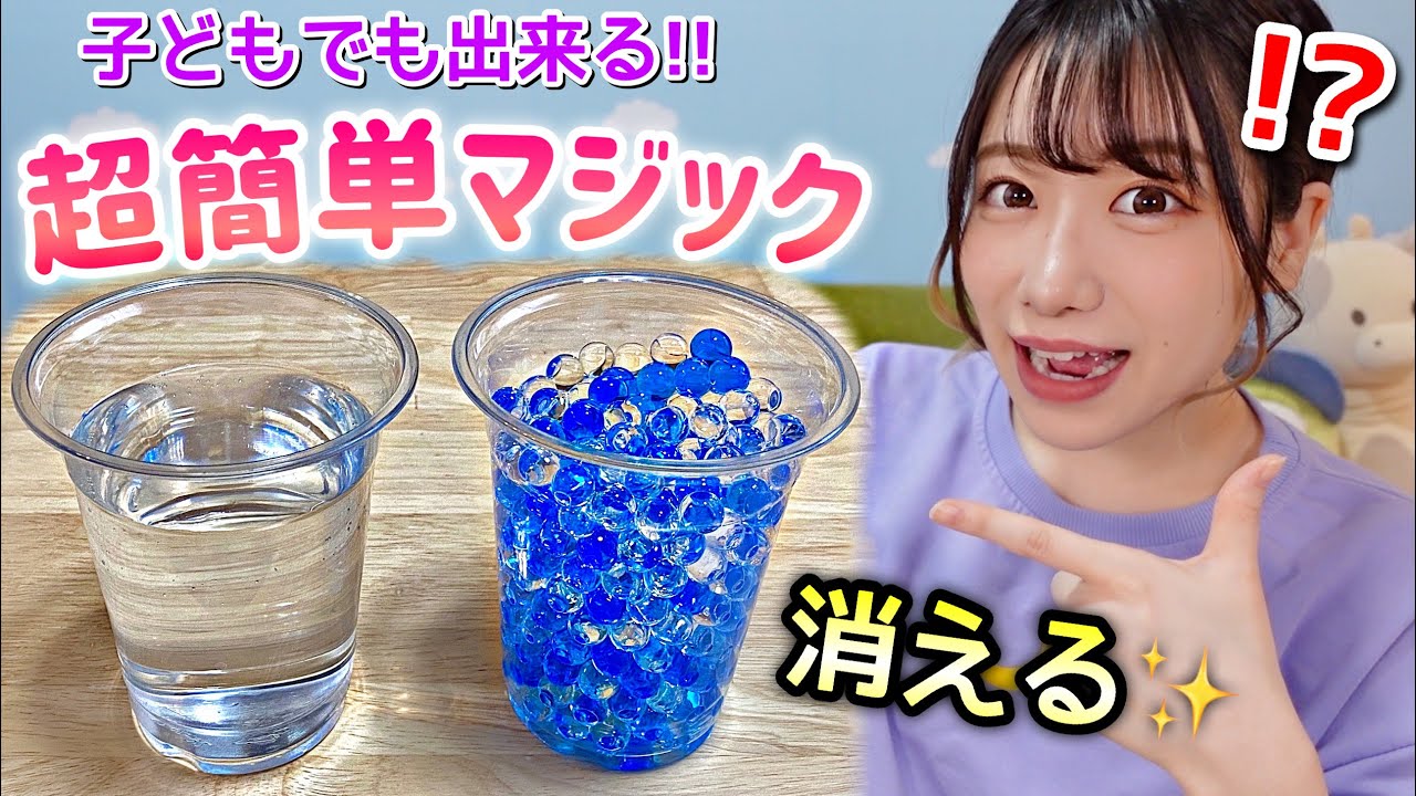不思議】一瞬で消える!?誰でも簡単マジック🎩✨ - YouTube