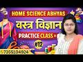 #homescience #tgt #pgt #bpsc TEXTILE PRACTICE SET -12 BY PRIYANKA MAM