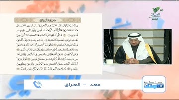 معد من العراق وتلاوة طيبة للجزء السابع من سورة الأحقاف #صحح_تلاوتك