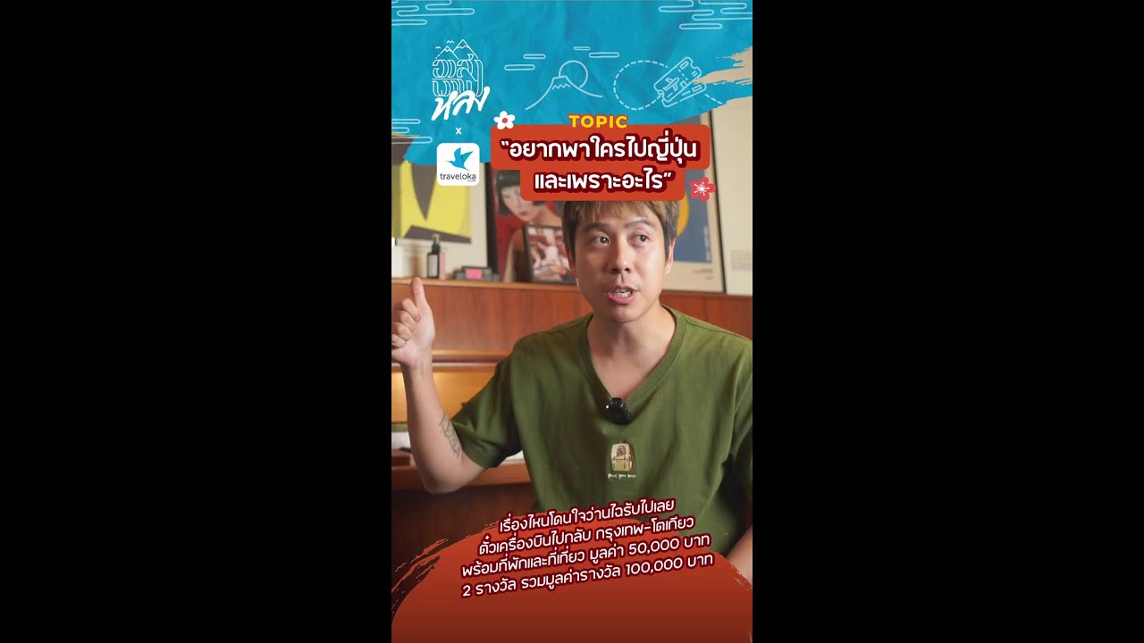 มีตั๋วเครื่องบินไปญี่ปุ่นมาแจกจ้า