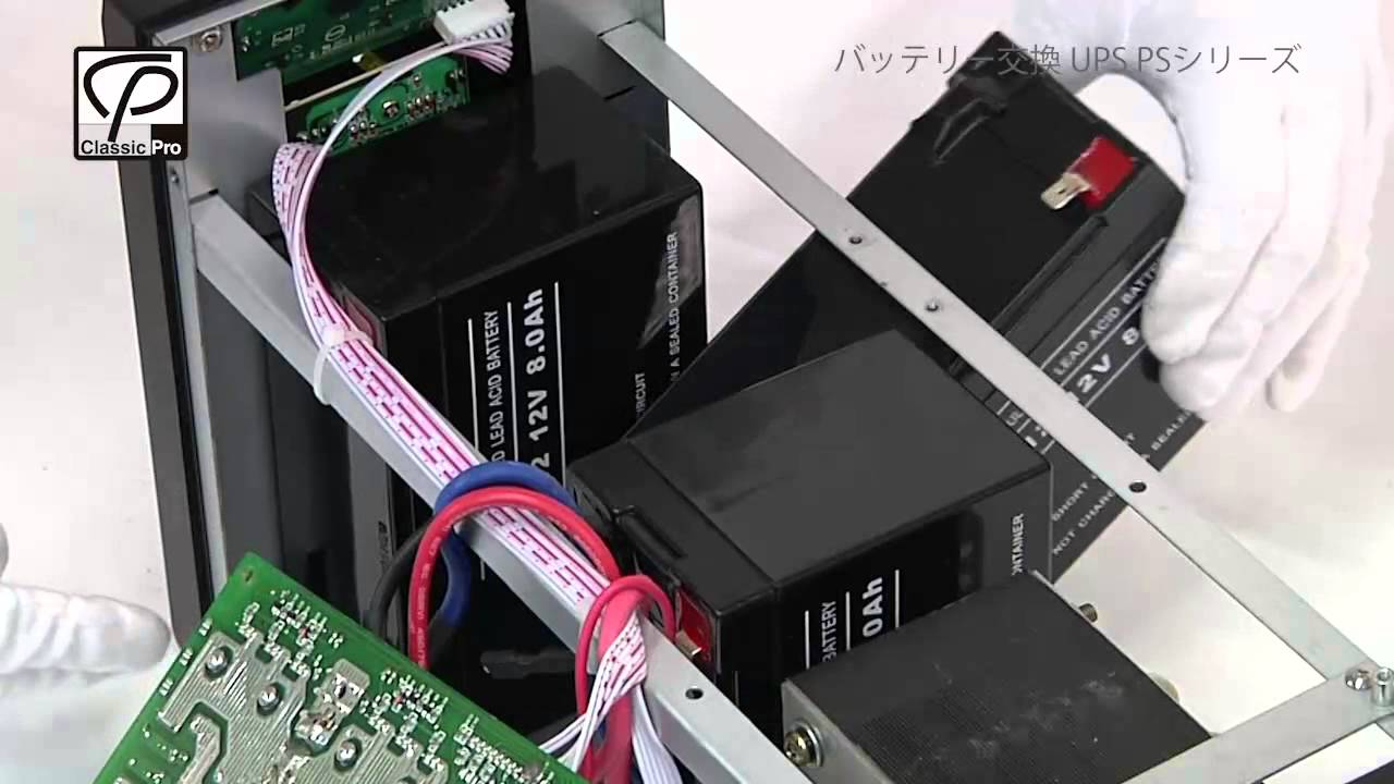 HOW TO 「CLASSIC PRO UPS PSシリーズのバッテリー交換方法」 - YouTube