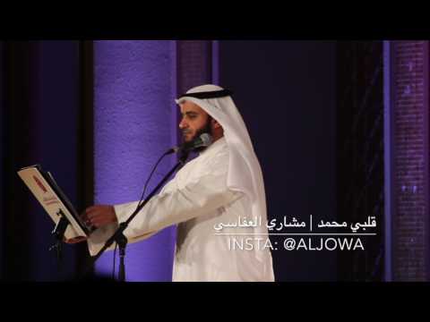 متى نلتقي مشاري العفاسي