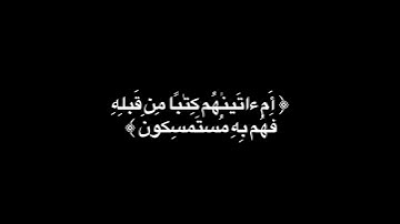 كروما سورة الزخرف - آية 21