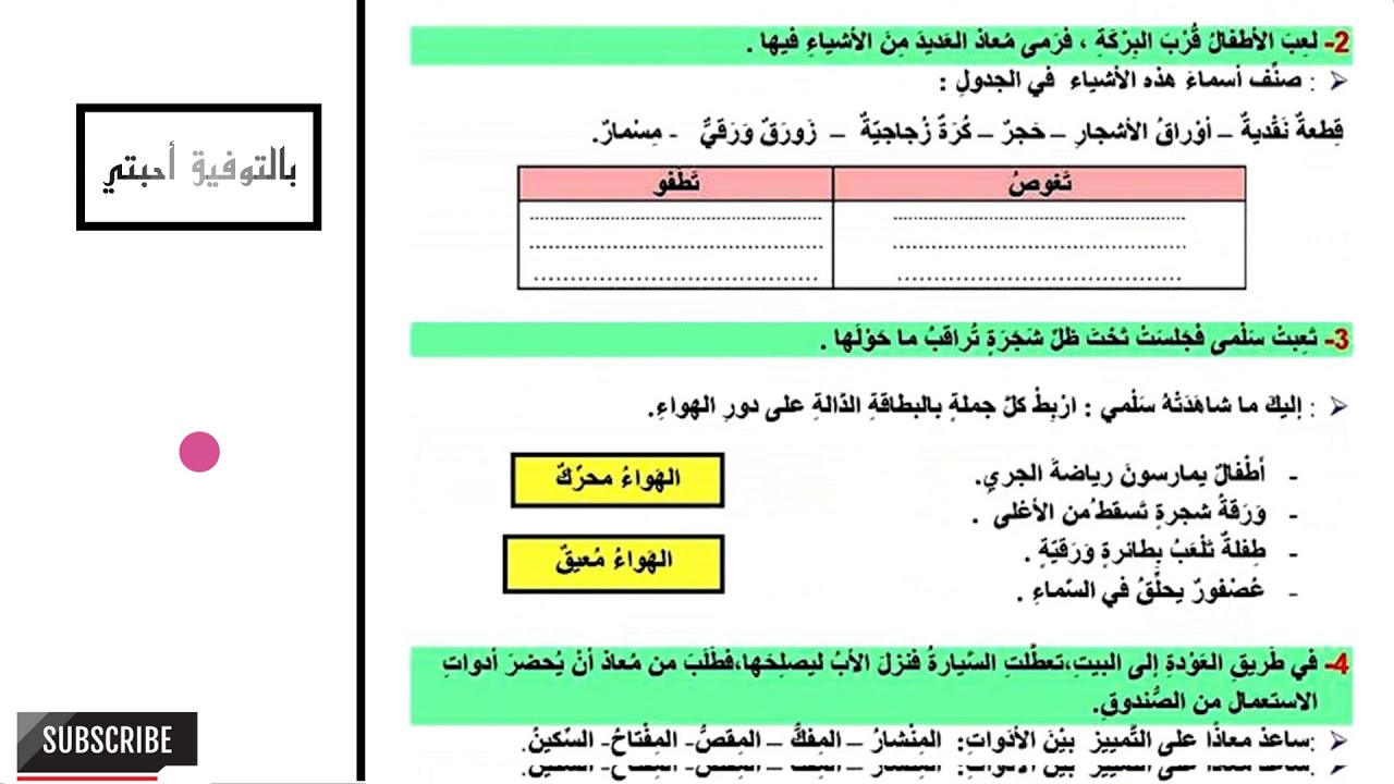 نموذج امتحان الفصل الثالث في مادة التربية العلمية  - لتلاميذ السنة الثانية ابتدائي 2018