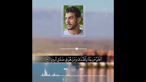 من سوره القصص القاري اسلام صبحي