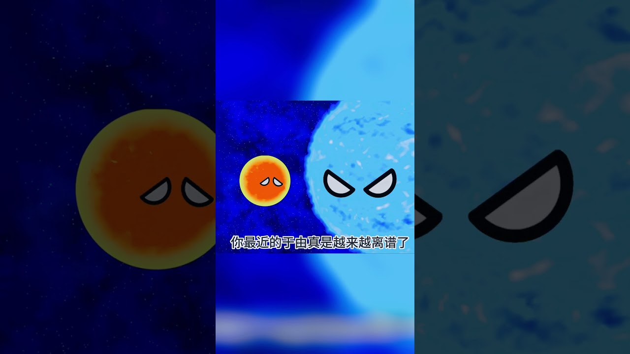蓝巨星:到底是谁放的技能!你没有生命! #好朋友 #shorts #科学 #影片 #小地球 #anime 縮圖