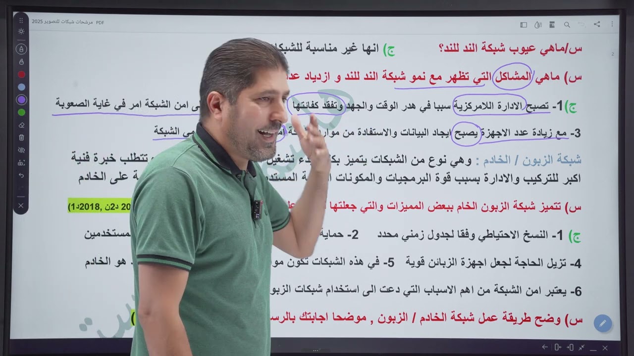 الفصل الاول (محاضرة 2) ... شبكات الحاسوب