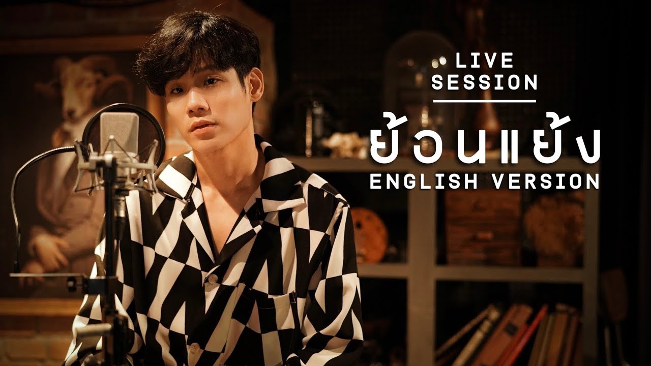 เอก Season Five - ย้อนแย้ง | English Version [Official Live Session]