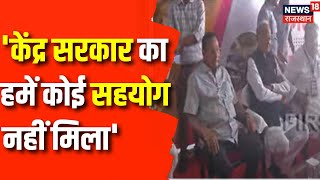 Jaipur Metro Inauguration : 'Central Government का हमें कोई सहयोग नहीं मिला' | Ashok Gehlot | BJP screenshot 5