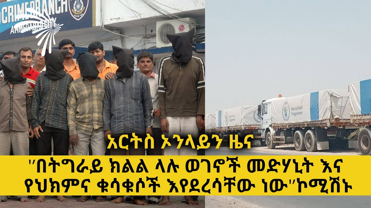 የህንድ ፍርድ ቤት የጅምላ የሞት ቅጣት ውሳኔ -ARTS ONLINE NEWS @ArtsTvWorld