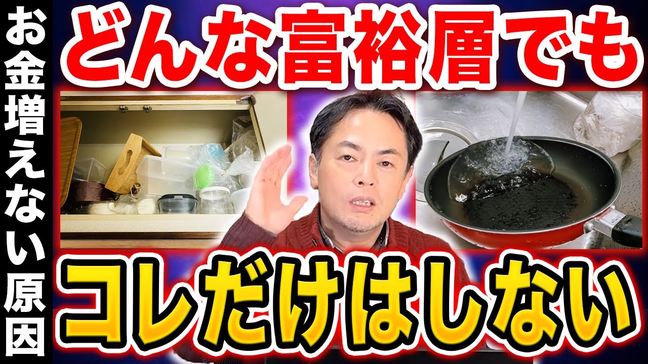 【これは盲点！】富裕層の人が絶対に家でやらないＮＧな事５選