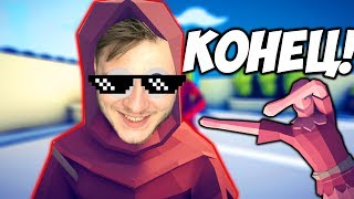 ЭТО КОНЕЦ \\ Totally Accurate Battle Simulator #14 ЭТО КОНЕЦ \\ Totally Accurate Battle Simulator #14