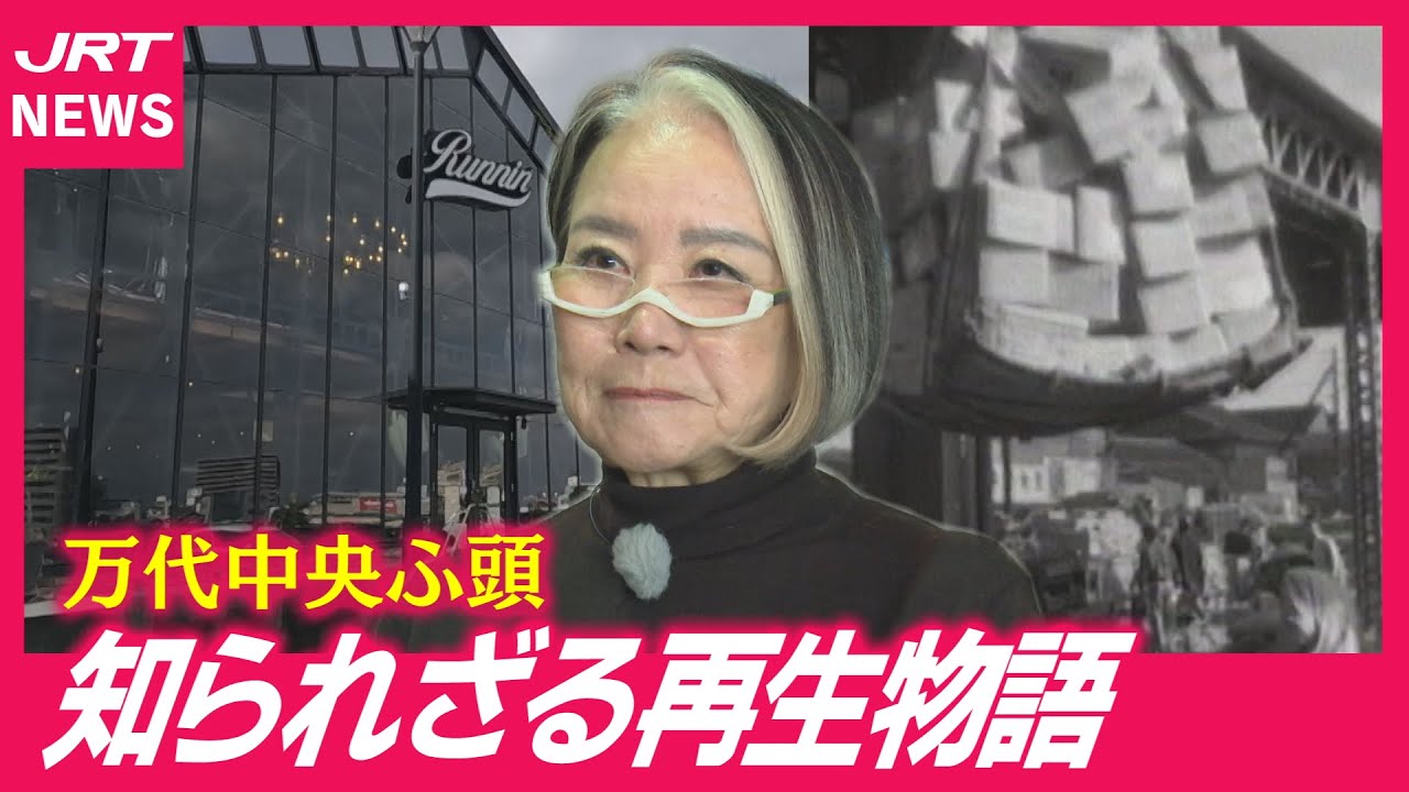 【徳島再生】空き倉庫街が若者の人気スポットに！20年の軌跡