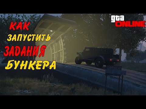 Как и где запускать задания бункера