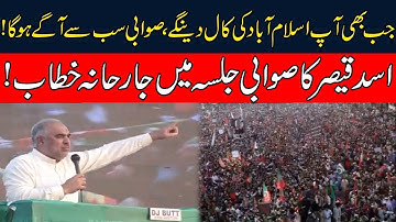 PTI Asad Qaiser Blasting Speech In PTI Swabi Jalsa | #pti #asadqaiser #imrankhan