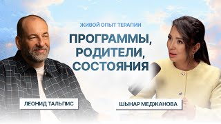 Психология выбора и трансформация сознания: живая демонстрация ВсеЛенской терапии