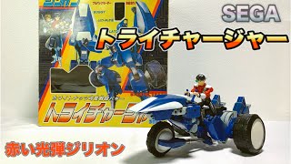 赤い光弾ジリオン トライチャージャー をいじりながら放送当時の思い出に浸ってあの娘をお絵描き Youtube