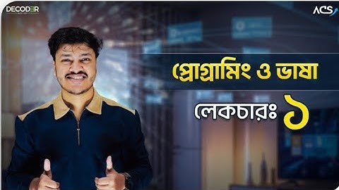 C Programming HSC ICT CHAPTER 05 LECTURE 01 HSC 26 HSC 27 HSC CRAKERS #acs 