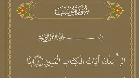 سورة يوسف كاملة بصوتي | تلاوة خاشعة 🌿🎧#سورة_يوسف #تلاوة_خاشعة #القرآن_الكريم #نور_القرآن#قرآن #تلاوة