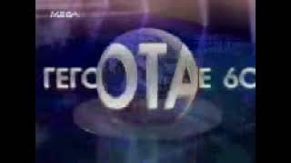 MEGA Channel - News in 60 seconds ident (1998)