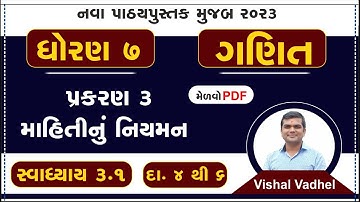 std 7 maths chapter 3 swadhyay 3.1 | dhoran 7 ganit swadhyay 3.1 | std 7 ganit ch 3.1 dakhala 4 to 6