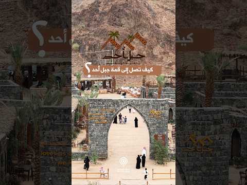 Climb Mount Uhud from Sayyid al-Shuhadaa Square (Madina Guide)