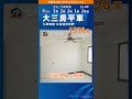 【九華御庭】水湳經貿視野大三房平車 ⚡️水湳經貿園區 ⚡️黃金不敗地段 ⚡️採光通風一級棒 #台中 #北屯 #三房  #大樓華廈 #平面車位 #遠見房屋 #好屋即時報 #shorts