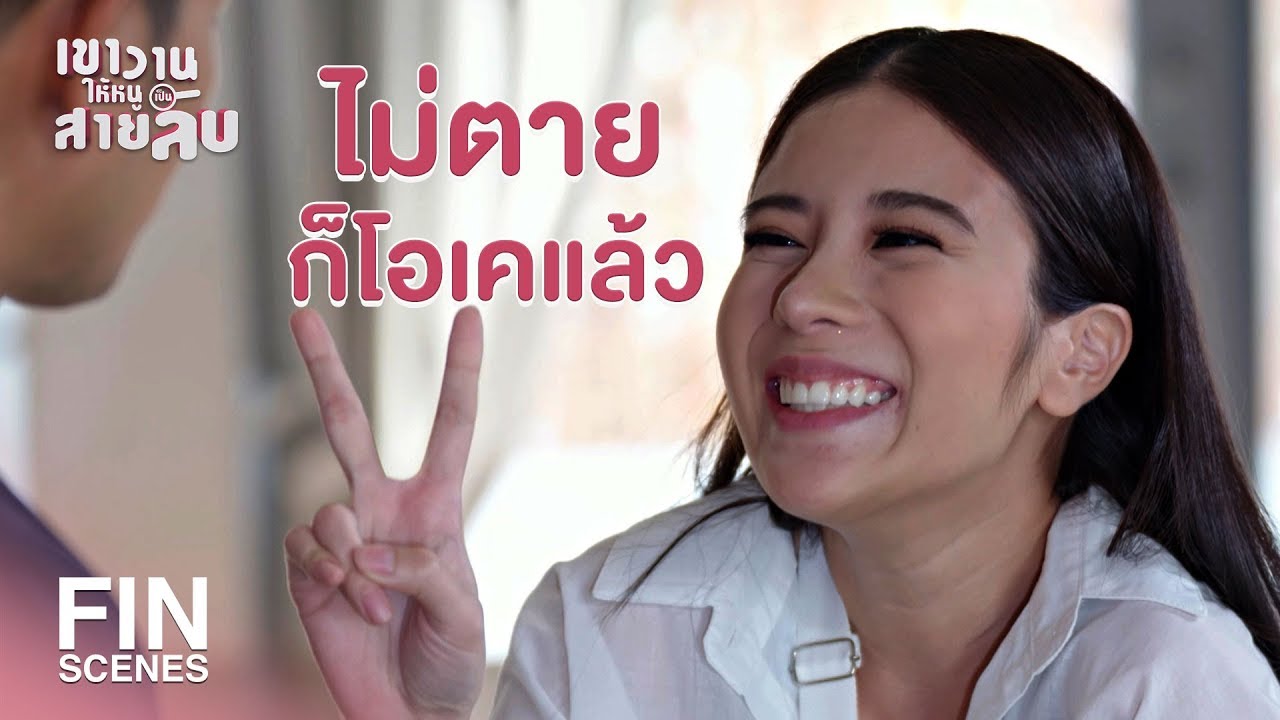 FIN | หลักฐานไม่มี…มีแต่ความรู้สึก | เขาวานให้หนูเป็นสายลับ EP.10 | Ch3Thailand