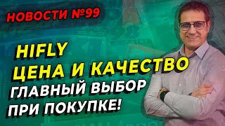 Hifly бюджетные шины с достойным качеством / ШИННЫЕ НОВОСТИ № 99