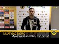 Γκατσίνοβιτς: «Αγαπώ αυτό το στάδιο»! | AEK F.C.