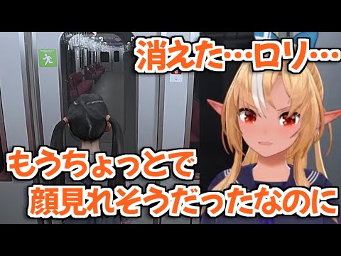 【8番のりば】ホラゲの世界でもやっぱりロリのことが気になっちゃう不知火フレアちゃん【ホロライブ切り抜き】
