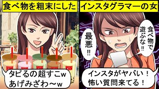【LINE】タピオカ映えで有名インスタグラマーぶる勘違い女「タピるの超すこあげみ~」⇒友人がSNSで叱られまくってて笑ったw【スカッとする話】