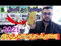 أسعار الهواتف لشهر جانفي في الجزائر2021 أسعار خيالية مباشرة من المحل ⁦🇩🇿⁩
