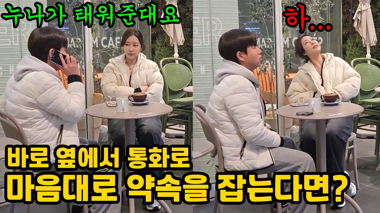 여사친 의견 물어보지도 않고 내 ㅈ대로 약속 잡기 ㅋㅋ (ft.꿀자몽)