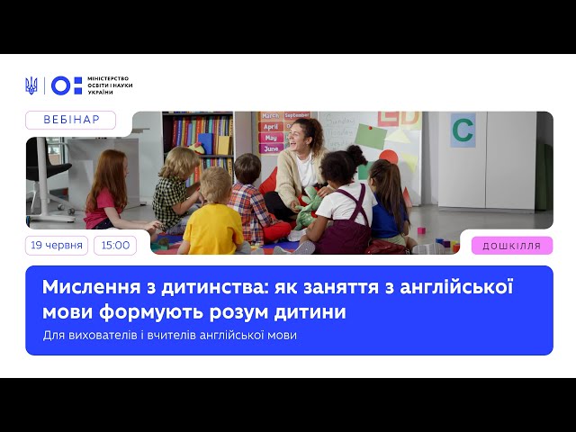 Мислення з дитинства: як заняття з англійської мови формують розум дитини