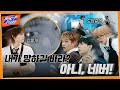 WHAT? DOOR! | 내가 망하길 바라? 아니, 네버!🏃💨 : 명탐정넥스트도어 | EP.41 - BOYNEXTDOOR (보이넥스트도어)