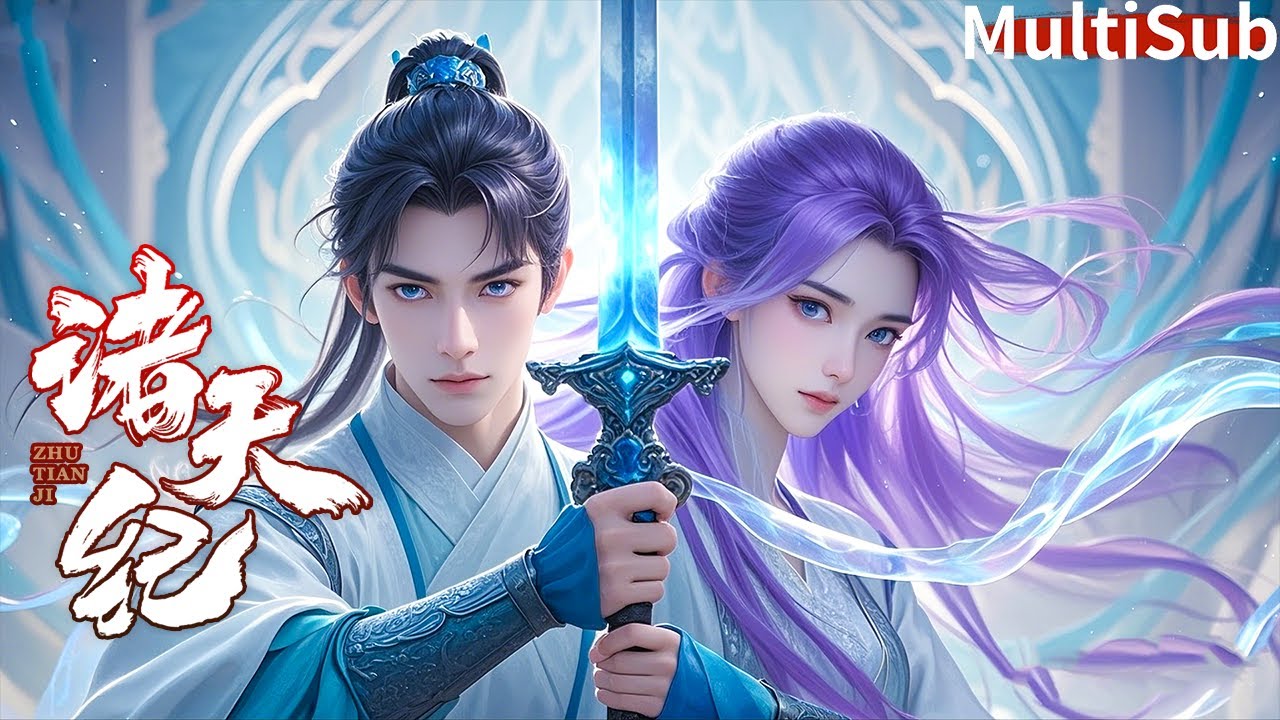 💥一口气看完💥經脈盡廢不能修練？他轉頭煉出弒神劍陣！【诸天纪 Thousands of worlds】