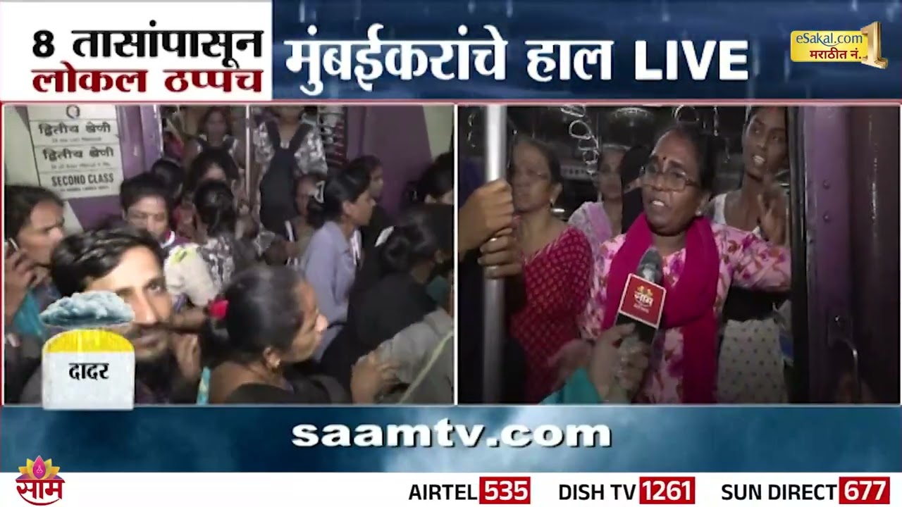 दादर स्टेशनवर 8 तास प्रवाशांची गैरसोय, महिला प्रवासी संतापल्या | Dadar Railway Station