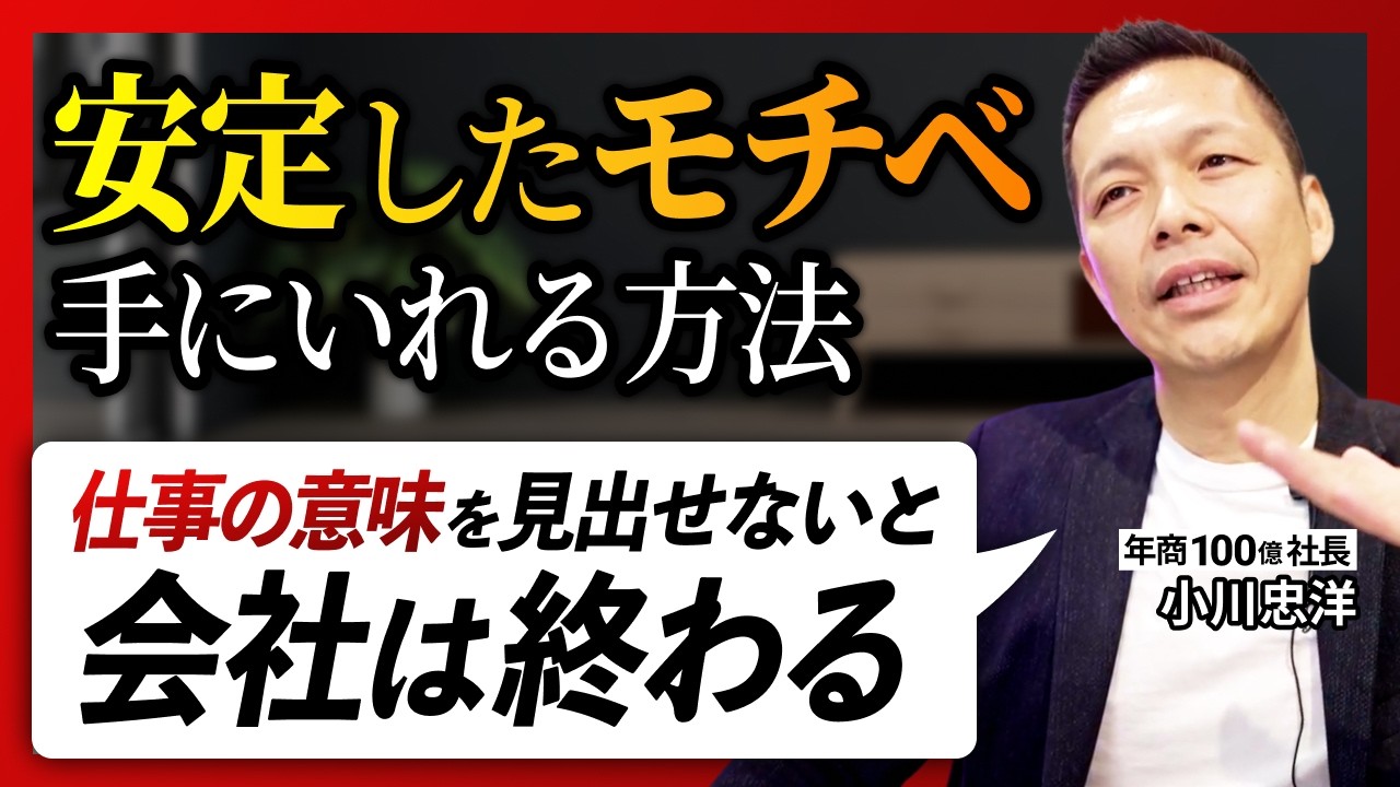 成功している時こそモチベは下がる⁉︎ どうすれば安定したモチベを保つことができるのか？ ー年商100億社長に聞いてみた